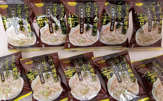 九州産 3種 の フリーズドライ スープ セット 10食×3種 計30食