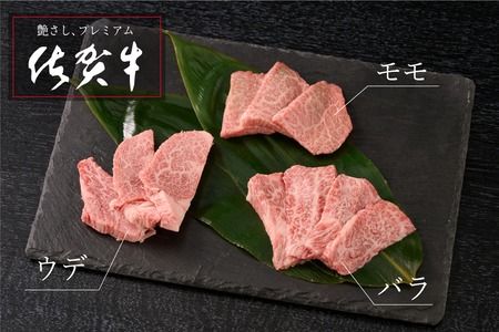 【12月発送】牧場直送 佐賀牛焼肉セット(上) (H106157)