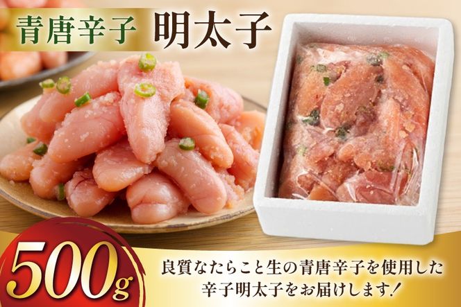 明太子 楢崎商店 青唐辛子明太子 500g [地域商社ふるさぽ 福岡県 筑紫野市 21761450] めんたいこ からし明太子 辛子明太子 辛子めんたいこ 福岡 博多 冷凍