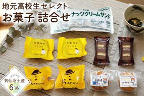 お菓子 詰合せ 地元気仙沼高校生セレクト Came back!! "Happy pack"【お菓子セット】 [気仙沼市物産振興協会 宮城県 気仙沼市 20566301] ふるさと納税 スイーツ 洋菓子 焼菓子 詰め合わせ セット 個包装