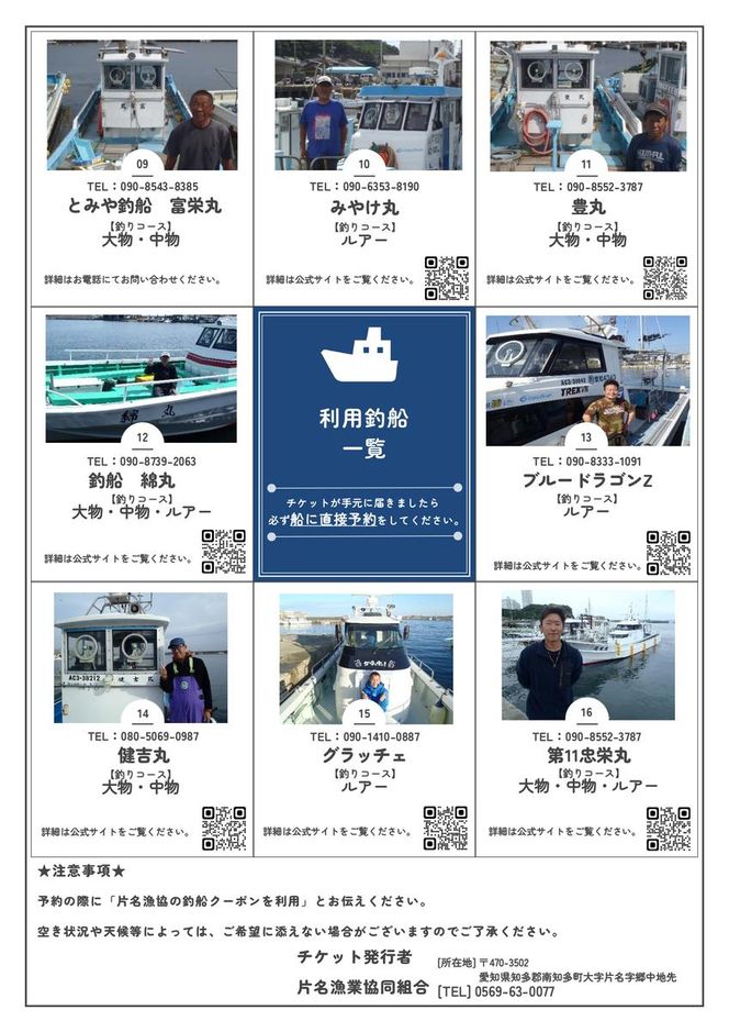 片名漁協 釣り船 割引クーポン12,000円分