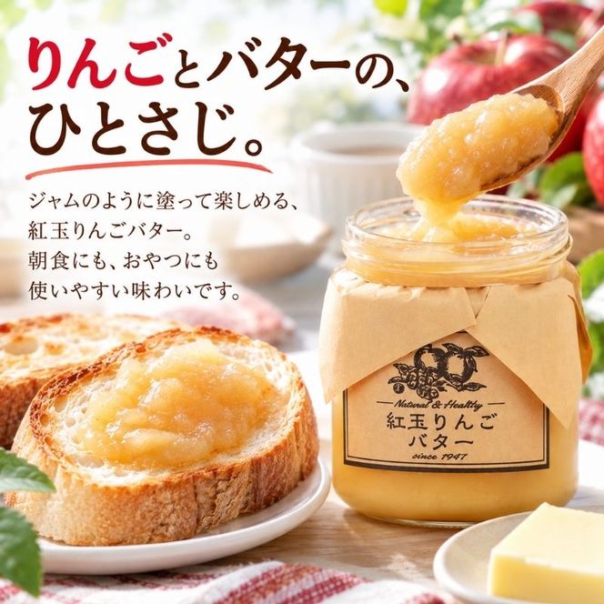 バター【紅玉りんごバター（140g）２個セット】りんご リンゴ りんごバター 紅玉 完熟 アップル 果物 ペースト トッピング バタースプレッド トースト ヨーグルト 信州 長野