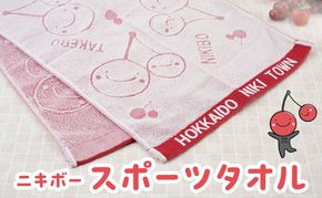 【ニキボー】スポーツタオル【 仁木町 ご当地 ゆるキャラ タオル 雑貨 小物 日用品 】[仁木町観光協会]