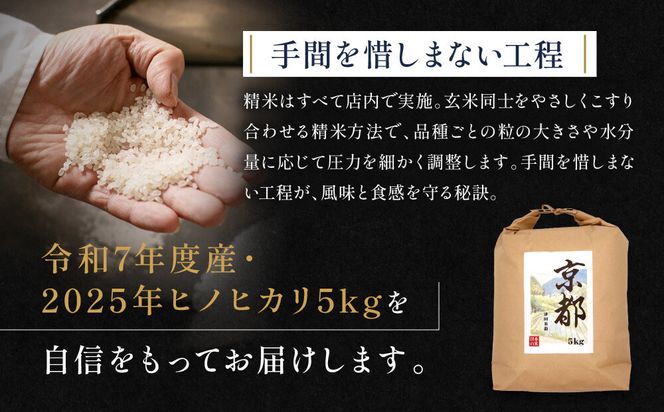 【津田米穀】五つ星お米マイスター監修 高道さんが育てたヒノヒカリ 5kg｜令和7年度産ヒノヒカリ 白米 こだわり抜いた精米 人気［ ヒノヒカリ お米本来の風味と食感 おすすめ グルメ おいしい コメ お取り寄せ 通販 送料無料 ふるさと納税 ］ 261009_A-AAE016