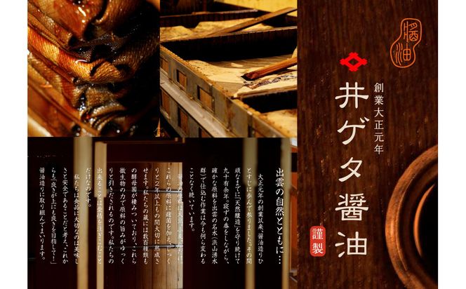 井ゲタ醤油　八雲亭福迎え　七色醤油セット×2 322032_AQ035