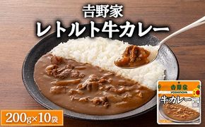 吉野家 レトルト 牛カレー 10袋