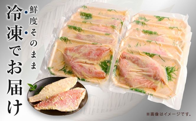 kgp0063 熟成赤魚の西京漬け 125g×10切れ【惣菜 味噌 海産物 魚 小分け お酒のあて 訳あり サイズ不揃い 切り落とし】
