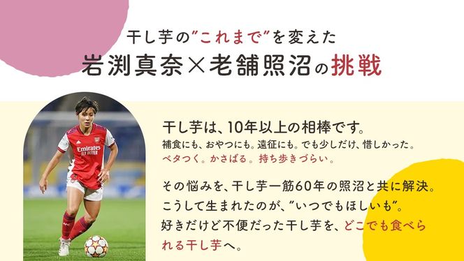 ＼ 新感覚の干し芋 ／ いつでもほしいも ( 70gｘ8袋 ) つくばみらい さつまいも 平干し 干し芋  いも 照沼 食物繊維 農薬不使用 化学肥料不使用 いつでもほしいも 食べきりサイズ お手軽