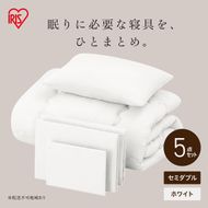 ベッド用布団5点セット セミダブル KFS-B5SD ホワイト