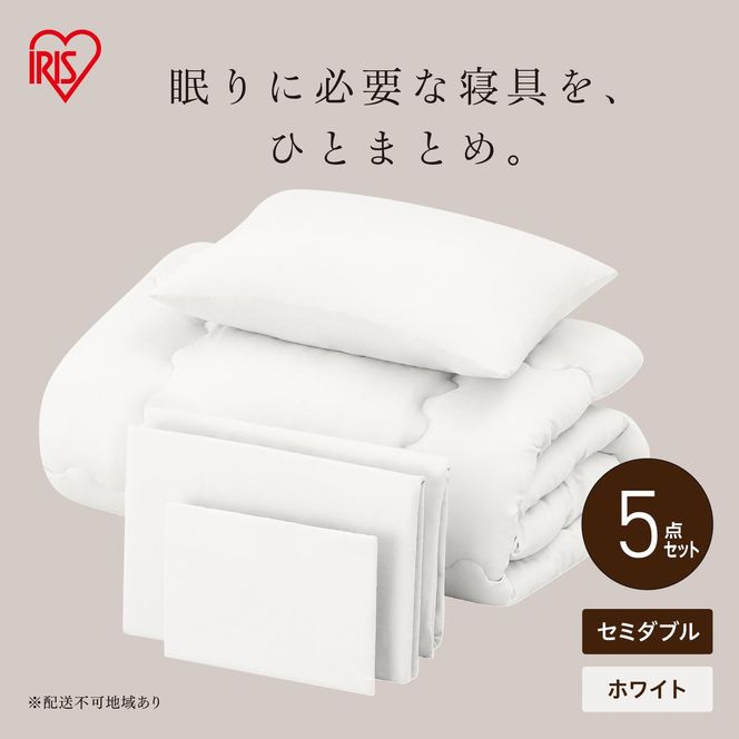 ベッド用布団5点セット セミダブル KFS-B5SD ホワイト