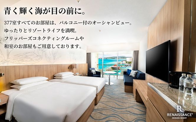 ルネッサンスリゾートオキナワ 館内利用券チケット 200,000円分