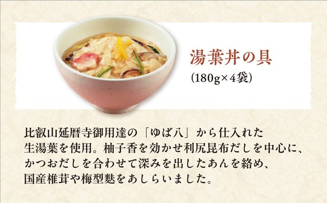 【京菜味のむら】湯葉丼とおばんざいセット(3種8袋)［ 京都 京料理 おばんざい お惣菜 人気 おすすめ グルメ 惣菜 簡単 時短 お取り寄せ 通販 送料無料 ふるさと納税 ］ 261009_B-CC18