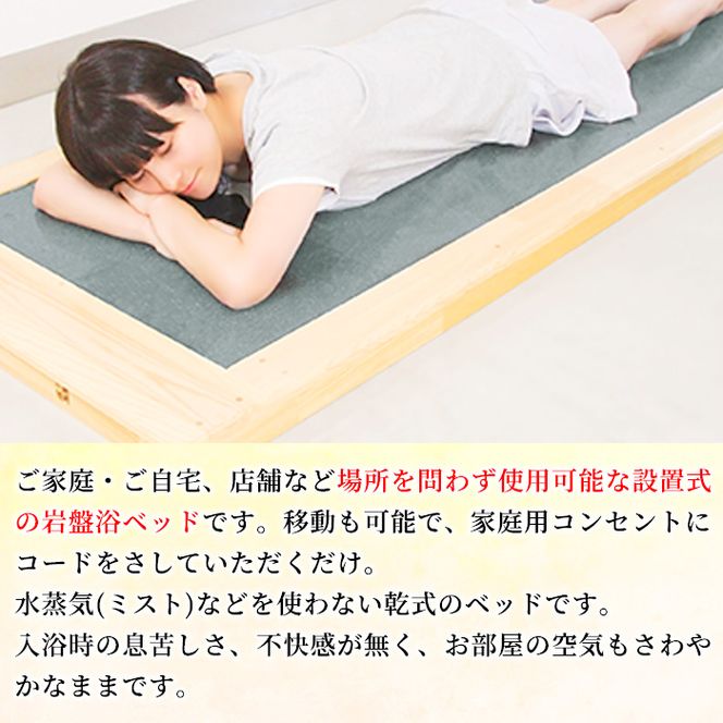 ＜設置式＞富士山溶岩浴ベッド (1台・台座付) 溶岩 溶岩浴 家庭用 岩盤浴 家庭用岩盤浴 自宅用 ベッド【梅研本舗ジャパン】akn047-26