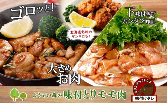 ようてい森のバーベキューセット ジンギスカン 300g ×2パック 味付鶏もも肉 300g 計900g 詰め合わせ 羊 グルメ 鶏 モモ BBQ ラム 小分け タレ付 お肉 羊肉 