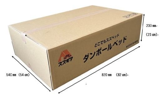 【3分で組立可能】段ボール製ベッド「どこでもスズベッド」 簡易 被災時 緊急時 防災グッズ 防災ベッド 非常用 介護 SDGs 環境にやさしい ダンボール H160-014