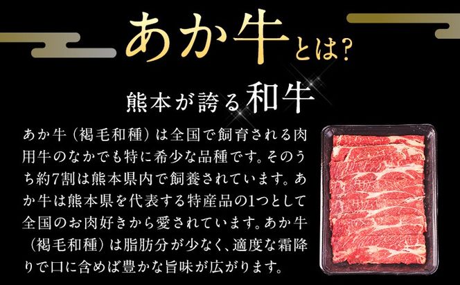 国産 牛肉 赤身 クラシタ ロース すき焼き しゃぶしゃぶ 鍋 クラシタ あか牛 送料無料 肉 牛肉 ロース 肩ロース 400g クラシタ あか牛 赤牛 あかうし 《7-14営業日以内に出荷予定(土日祝除く)》九州 食品 お取り寄せ 最速 出荷---mna_fakakrst_wx_24_8500_400g---