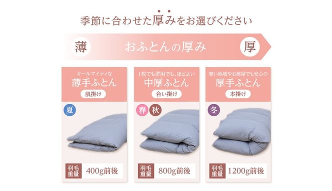 羽毛布団 【ダニ忌避率84％】ちょうどいい中厚タイプの羽毛布団　撫子色 シングル  合掛け布団 寝具 羽毛布団 シングル 合掛け 山梨 富士吉田