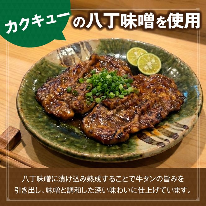 手作り100%カクキュー八丁味噌使用漬込み牛タン・クラフト木樽のセット ［148G04］ 手作り100% カクキュー 八丁味噌使用 漬込み牛タン クラフト木樽のセット 八丁味噌 熟成 牛タン 味噌漬け ファルカタ材 クラフト木樽 セット 厳選素材 伝統製法 唯一無二 職人技 小分け おつまみ おかず お取り寄せ 愛知県 小牧市 送料無料