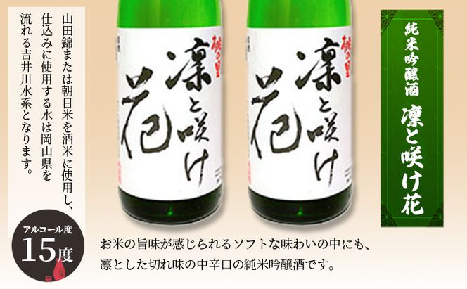赤磐酒造 純米吟醸酒 凛と咲け花 1，800ml×2本 お酒 日本酒 ギフト 岡山県産 