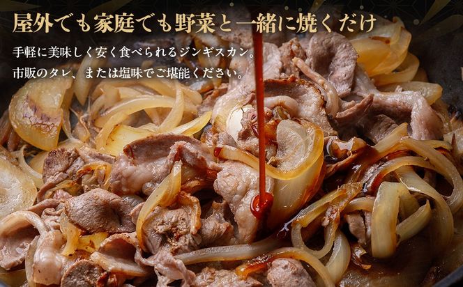 【定期便毎月3ヵ月】北海道民おすすめ定番の『ラムスライス』550g3パック 1.65kg×3ヵ月 BRTI023