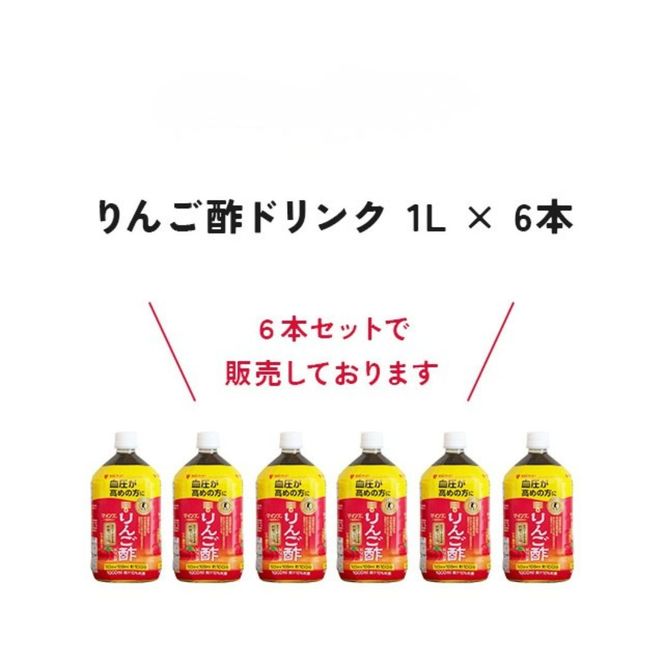 ミツカン マインズ＜毎飲酢＞ リンゴ酢ドリンク1L 6本