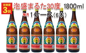 【定期便：3回】琉球泡盛まるた30度1800ml 6本セット お酒 酒 泡盛 沖縄 大宜味村 やんばる まるた 送料無料 お取り寄せ ご当地 30度 6本セット アルコール セット さけ やんばる酒造 あわもり プレゼント ギフト 琉球