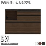 食器棚 カップボード 組立設置 EMA-S1200Rカウンター [No.576]