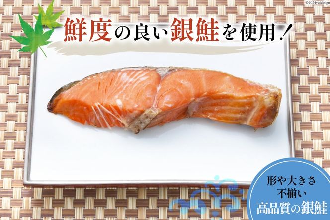 訳あり 無添加 減塩 塩銀鮭 切身 総重量1.5kg [足利本店 宮城県 気仙沼市 20564776] 魚 魚介類 サーモン 鮭 海鮮 魚介 甘塩味 塩分控えめ 規格外 不揃い さけ サケ 鮭切身 シャケ 切り身 銀鮭切り身 簡易包装 家庭用 冷凍