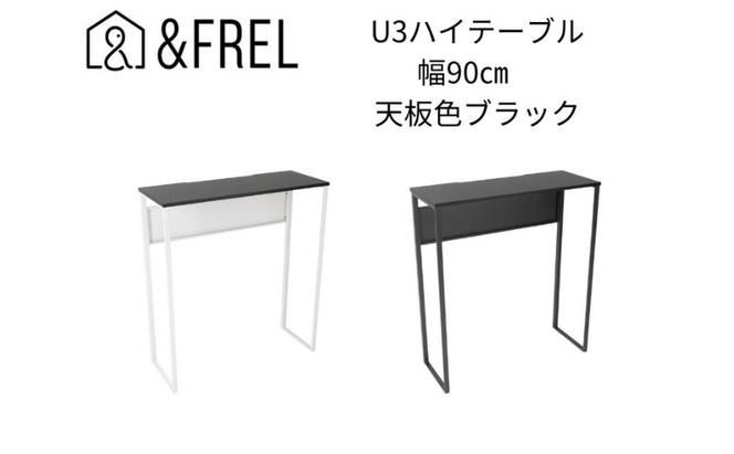 [&FREL]U3ハイテーブル0935 天板ダークウォルナット 幅90 奥行35 高さ100[ブラック][ホワイト] 国産家具 組立簡単 インテリア デスク メラミン ダークウォールナット ウォールナット柄 木目