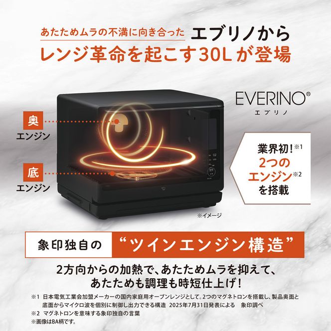 象印 スチームオーブンレンジ 「 EVERINO 」 ESLA30-BA ブラック 272183_AK177VC01