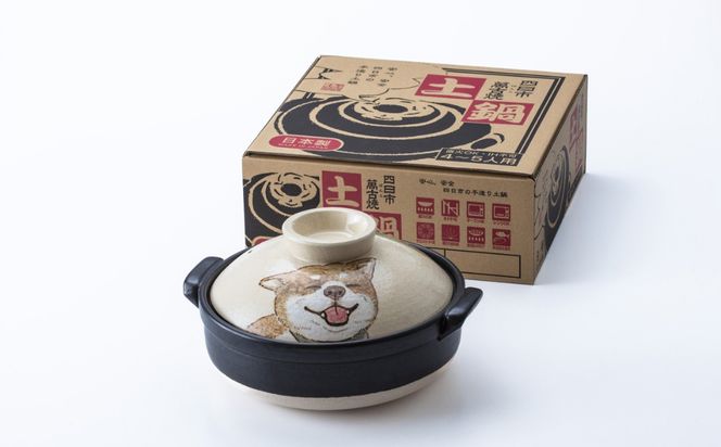 【萬古焼】暮らしの美術品 絵付けアーティストの個性が光るHandmade土鍋。絵付けART工房・平尾製陶 土鍋8号「しあわせワンコ柴犬」【手描き、土鍋、ハンドメイド、アート、デザイン、鍋、 家庭用、3人用、4人用、3人前、4人前、家族、冬、煮込み、手芸、工芸、三重県、四日市市、ふるさと納税】
