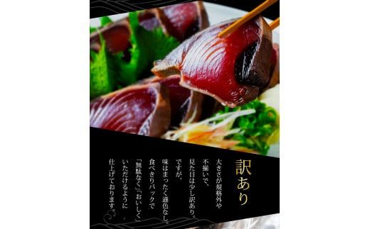 t140kyf　《隔月（2ヶ月に1回）2ヶ月定期便》訳あり 海鮮「カツオたたき1.5Kg」規格外 サイズ不揃い傷 わけあり鰹 人気 ランキング 定期 2回 本場 高知 かつおのたたき【高知県共通返礼品】冷凍 食品 訳アリかつおのタタキ【koyofr】故郷納税 16000円 食べ物 秋 旬 熨斗 のし
