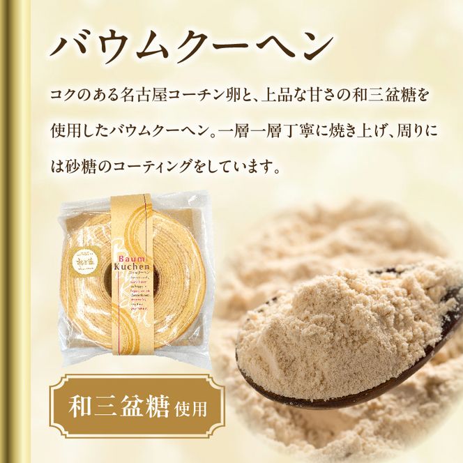 尾張小牧黄金カステラ（名古屋コーチンカステラ）と小牧山城バウムクーヘン（コーチン卵と和三盆糖使用）のセット［120A03］