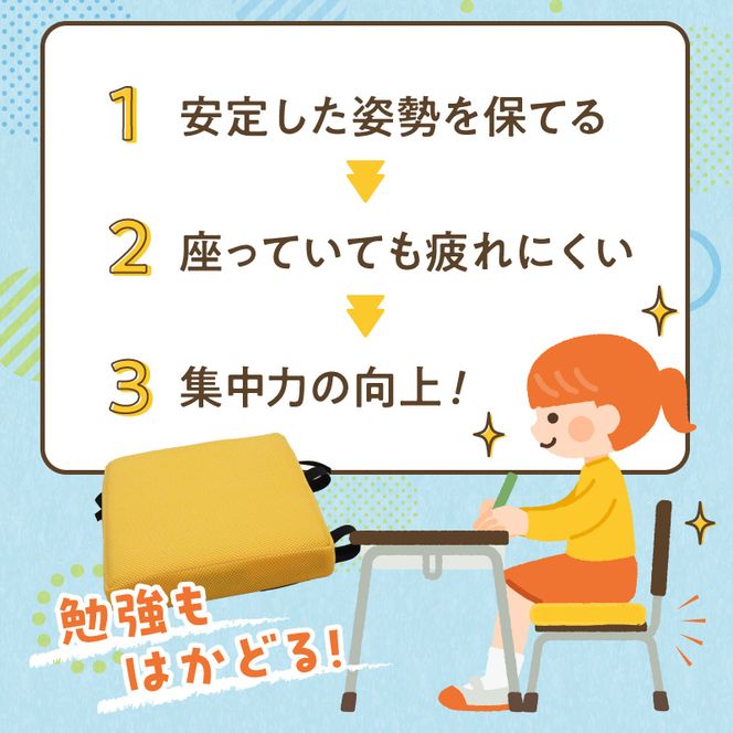 ウレタン工房 座位保持クッションSUPPOスフレフリー学童用 サイズ:S 身長の目安：120cm ［215I03］ 選べる カラー 黒 黄 ベージュ 崩れを防ぐ 安定した姿勢 サポート 体圧を分散 集中力 安心感 疲れにくい 愛知県 小牧市 送料無料