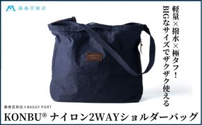 KONBU(R)ナイロン 2WAYバッグ BAGGY PORT 藤巻百貨店限定モデル  鞄 ショルダー バッグ 手提げ ファッション 172111_DA004