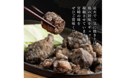 ※数量限定※ 宮崎県産若鶏 やわらか炭火焼2.1kg150ｇ×14袋 【 鶏 肉 鶏肉 国産 とり 九州産 鳥 宮崎県産 小分け 炭火焼き 】☆ [D00905]