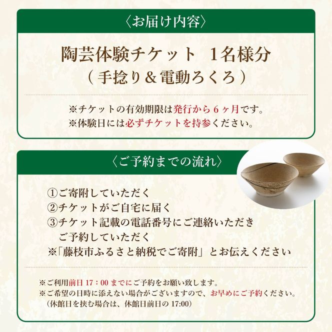 陶芸体験 手捻り ＆ 電動ろくろ チケット 1名様分 陶芸カフェ 陶芸 手びねり ひも作り 電動 ろくろ 陶器 本格的 体験 陶芸教室 教室 観光 釉薬 オリジナル 焼き物 手作り 初心者 家族 道の駅 ゆとりえせとや 陶芸体験施設 ふるさと納税 静岡県 藤枝市