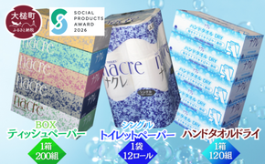 【ナクレ】ティッシュ5箱×1袋＆ハンドタオル5箱×1袋＆トイレットペーパーシングル12ロール1袋(お試しセット)