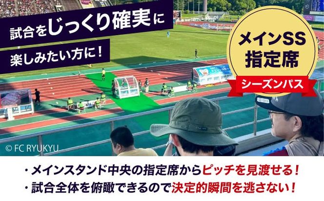 FC琉球 2025シーズンパス メインSS指定席 一般 (ベンガラ会員ファンクラブ付き) サッカー Jリーグ スポーツ観戦 チケット 沖縄市 / 琉球フットボールクラブ株式会社[BCBF002]