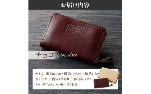 小銭入れラウンドファスナー【チョコ】