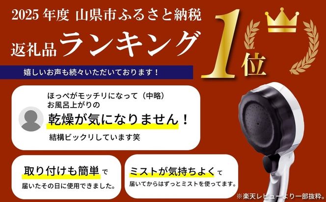 マイクロナノバブル シャワーヘッド「バブリーミスティ2.0（クロム）」ストップボタン有 [No.911]