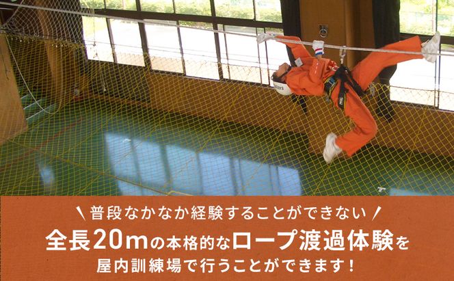 【2026年12月13日（日）開催分】ファイヤーアドベンチャー 尾三消防本部 日進消防署(4) 体験 消防体験 消防士 ロープ渡過 愛知 日進市