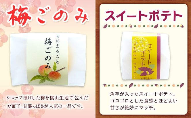 お菓子 和菓子詰め合わせ 20個 お菓子のよね村《30日以内に出荷予定(土日祝除く)》熊本県 長洲町 梅ごのみ 的ばかい 金魚もなか スイートポテト 送料無料---sn_yonetm_30d_r8_16000_20p---