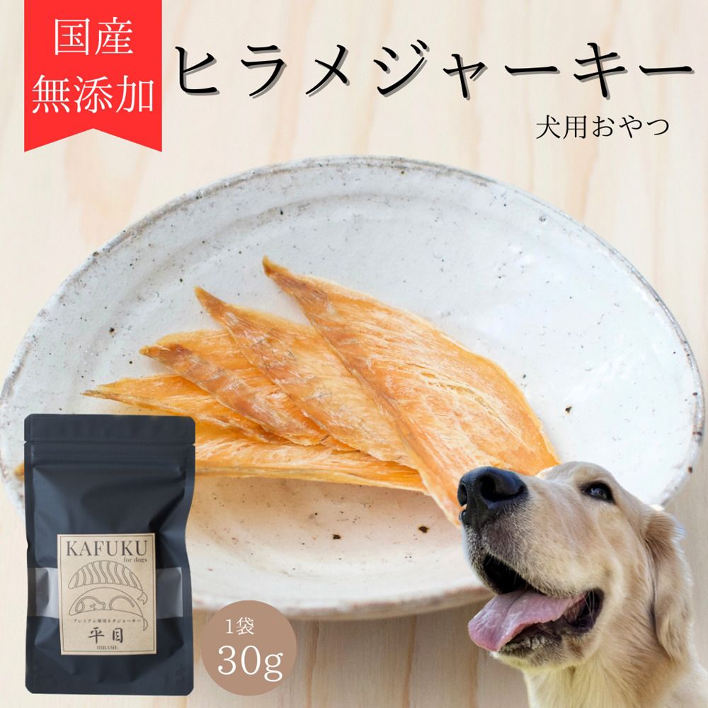 犬用おやつ 国産無添加ヒラメジャーキー 30g入り|ふるさと納税 ペット ペット用品 愛犬用 犬 犬用 ドッグフード ペットフード おさかな 魚 無添加 安心 安全 国産 おやつ ジャーキー 高タンパク 鉄分 低脂質 低アレルゲン 小型犬 中型犬 大型犬 ごはん わんこ わんちゃん 新鮮 ヘルシー 海鮮 犬のごはん 犬のおやつ 手作りおやつ [0588]