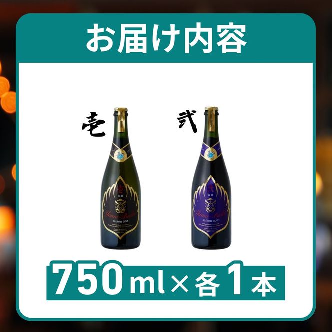 山伏ビール 壱・弐 各1本セット 【 クラフトビール セット 飲み比べセット 玉村本店 ビール 詰め合わせ 地ビール 山伏 飲み比べ 美山錦 ギフト 酒 お酒 アルコール 飲料 志賀高原 長野県 長野 】 