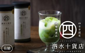 四日市認定地場特産品【泗水十貨店（しすいじっかてん）】濃い抹茶グリーンティ　有糖２本　手提げ袋付き