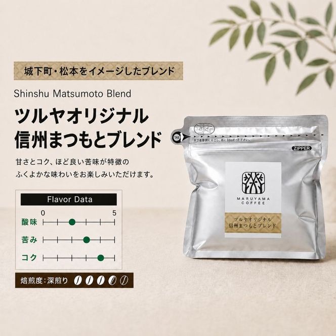 丸山珈琲 コーヒー 粉 詰合せ4袋B  オリジナルブレンドコーヒー ツルヤ 粉100g×各1袋 小諸市 お取り寄せ