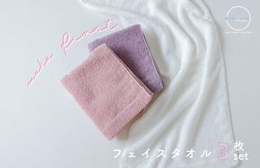099H2303 MUKO FIRST フェイスタオル3枚セット（ピンク）