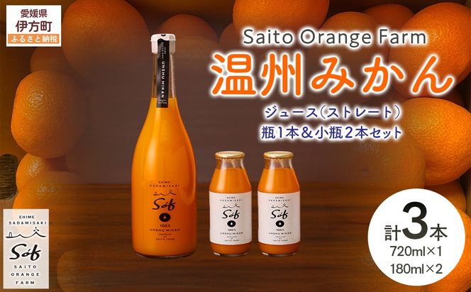 yQɕzSaito Orange Farm B݂720ml×1{{B݂񏬕r180ml×2{ v3{Zbg IKTAQ024