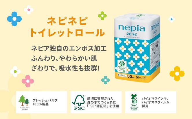ネピア ネピネピ トイレットロール 2倍巻 12ロール シングル×6パック